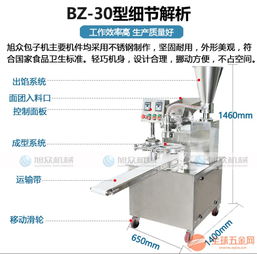 bz 30小型包子机厂家