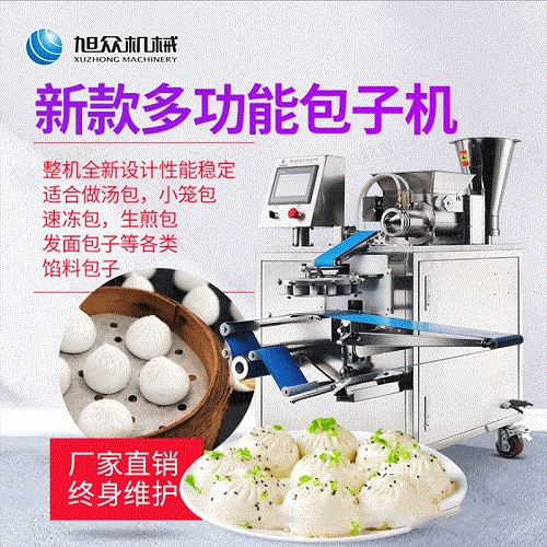 云南包子机报价揭秘 旭众机械与昆明市场的专业选择